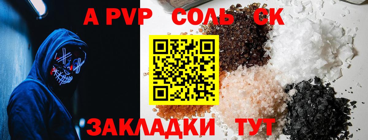 Alpha PVP крисы CK  A PVP СК  Вход с VPN  Мурманск 