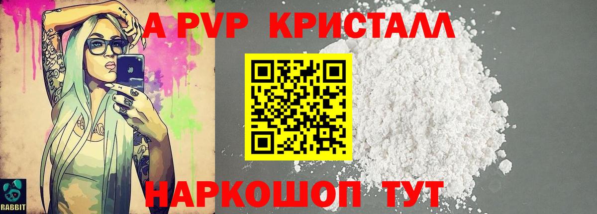 APVP  А ПВП Crystall  A PVP крисы CK  Мурманск  Alpha PVP СК 