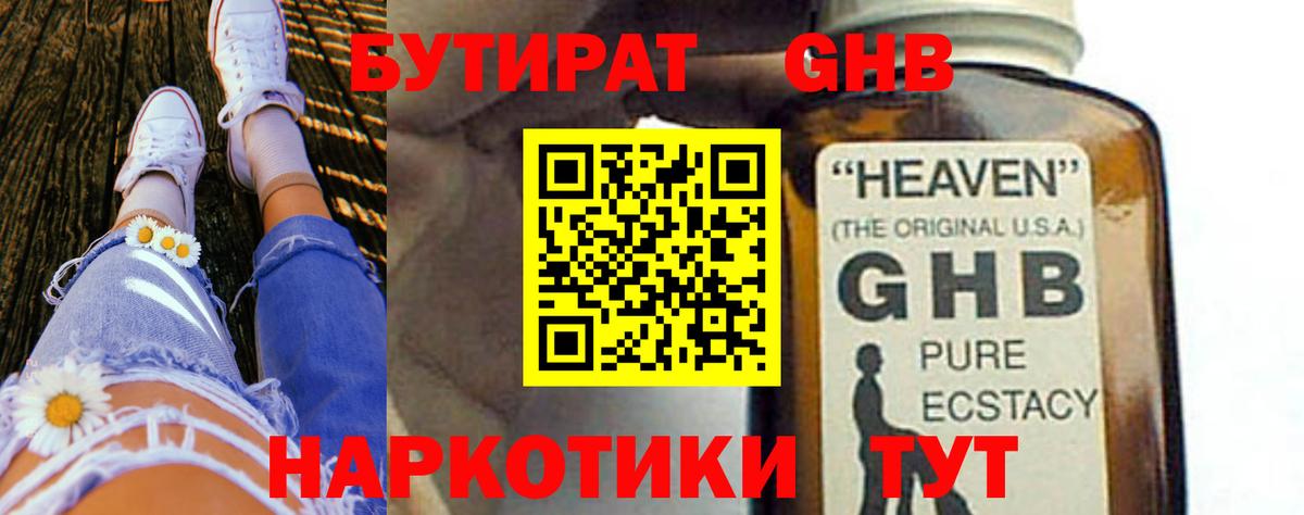 Бутират бутик Мурманск