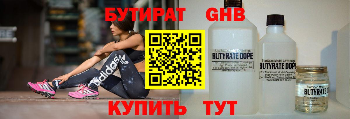 Мурманск  Бутират  Вход с VPN  Бутират оксибутират 