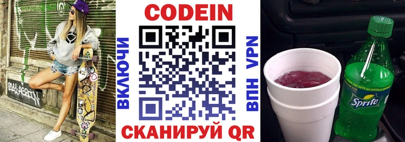 Кодеин Purple Drank Мурманск