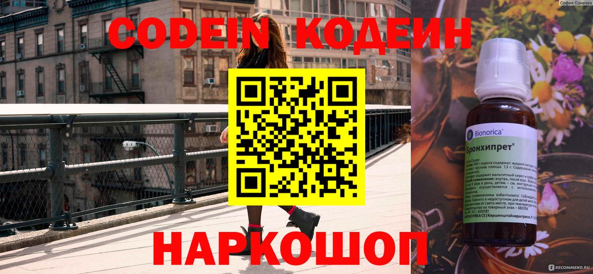 Мурманск  Кодеин Purple Drank  Вход с VPN 