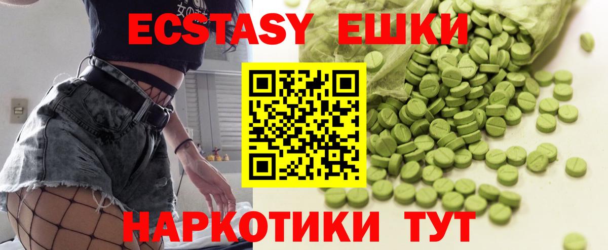 ЭКСТАЗИ MDMA Мурманск