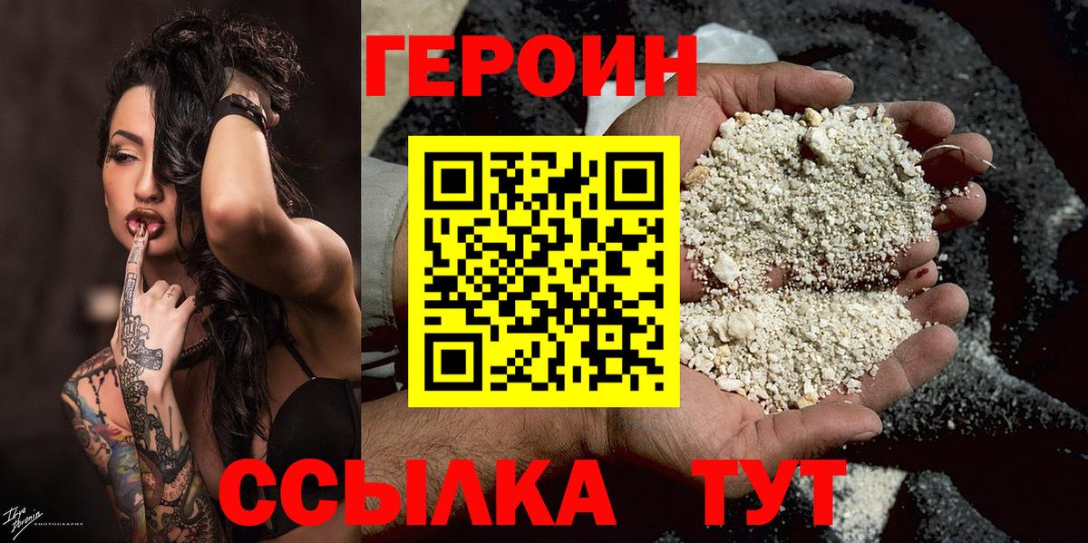 ГЕРОИН гречка Мурманск