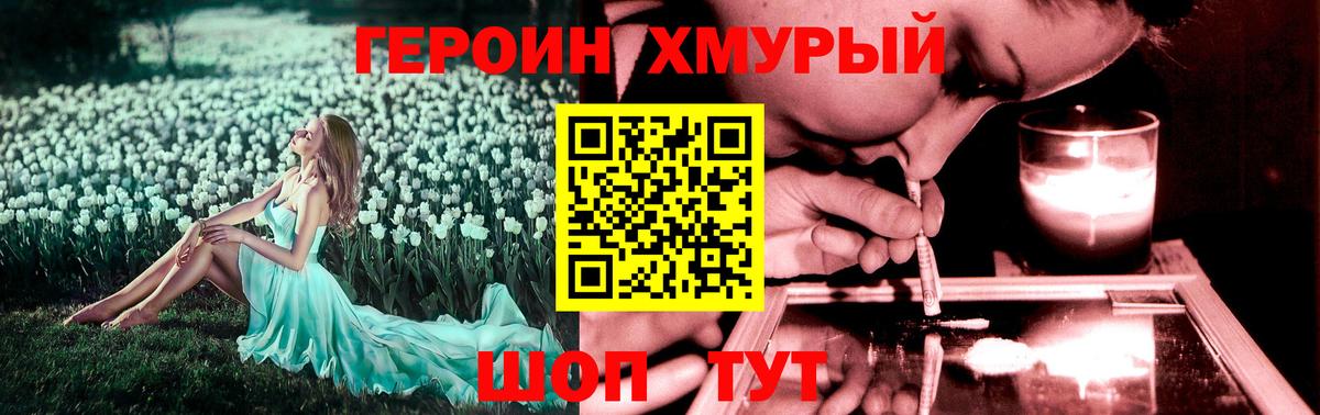 Мурманск  Героин хмурый  Вход с VPN 