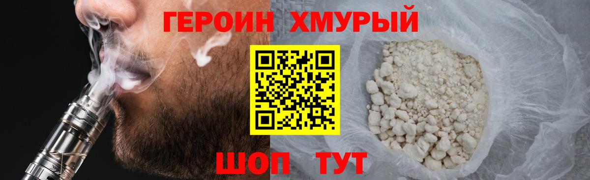 Героин хмурый  Мурманск 