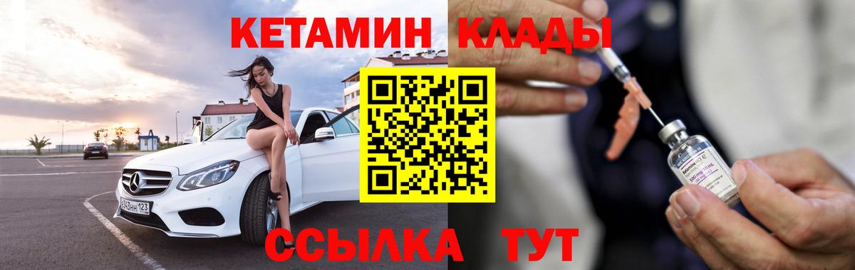 Мурманск  КЕТАМИН VHQ  КЕТАМИН VHQ  Вход с VPN 