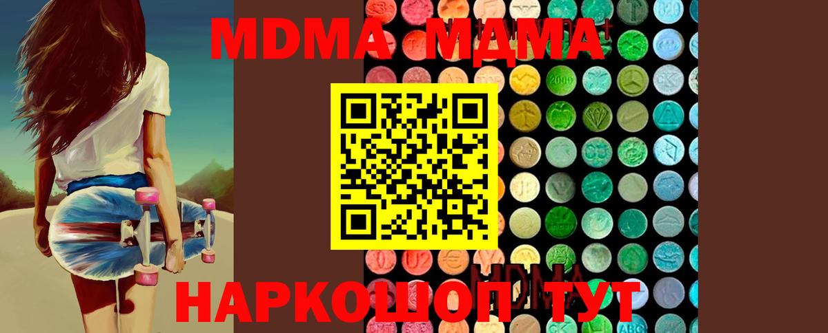 МДМА  Вход с VPN  Мурманск  МДМА crystal  MDMA Molly 