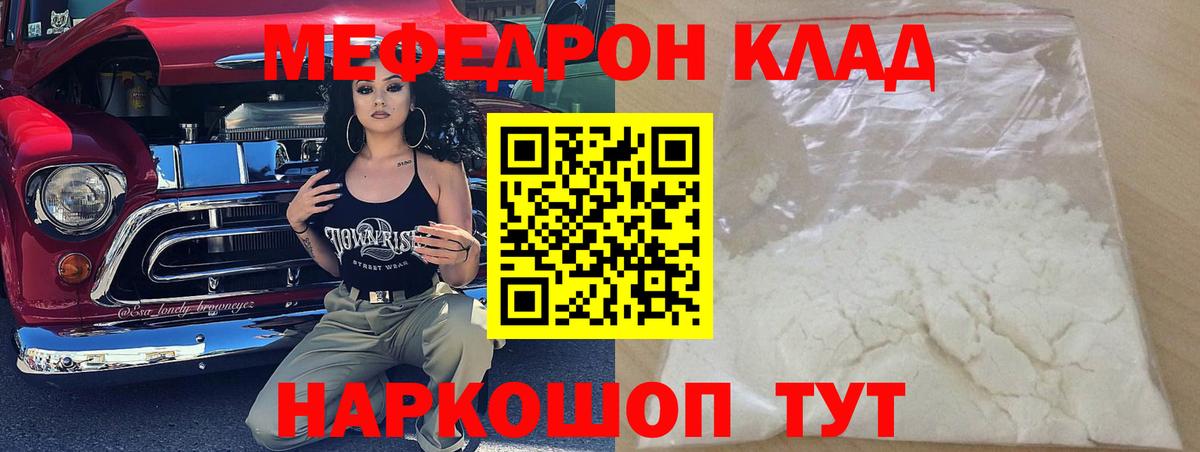 Мефедрон кристаллы Мурманск