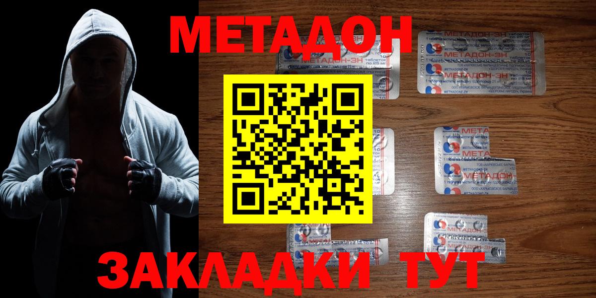 МЕТАДОН кристалл Мурманск
