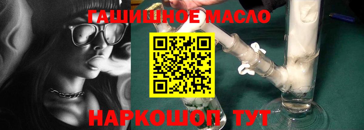 ТГК гашишное масло Мурманск